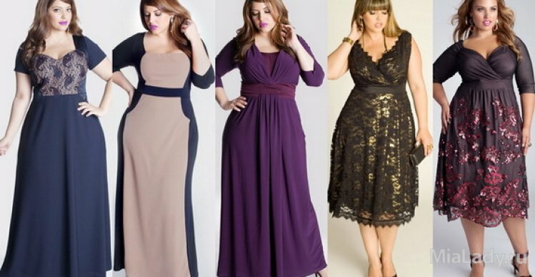 Модели вечерних платьев для полных женщин