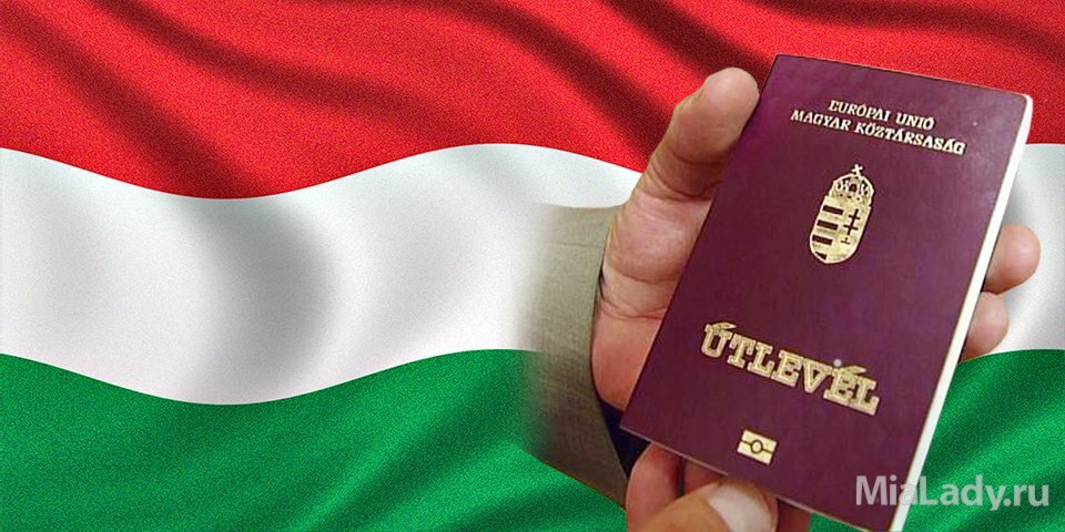 как получить визу в венгрию, оформление визы в венгрию, получение визы в венгрию